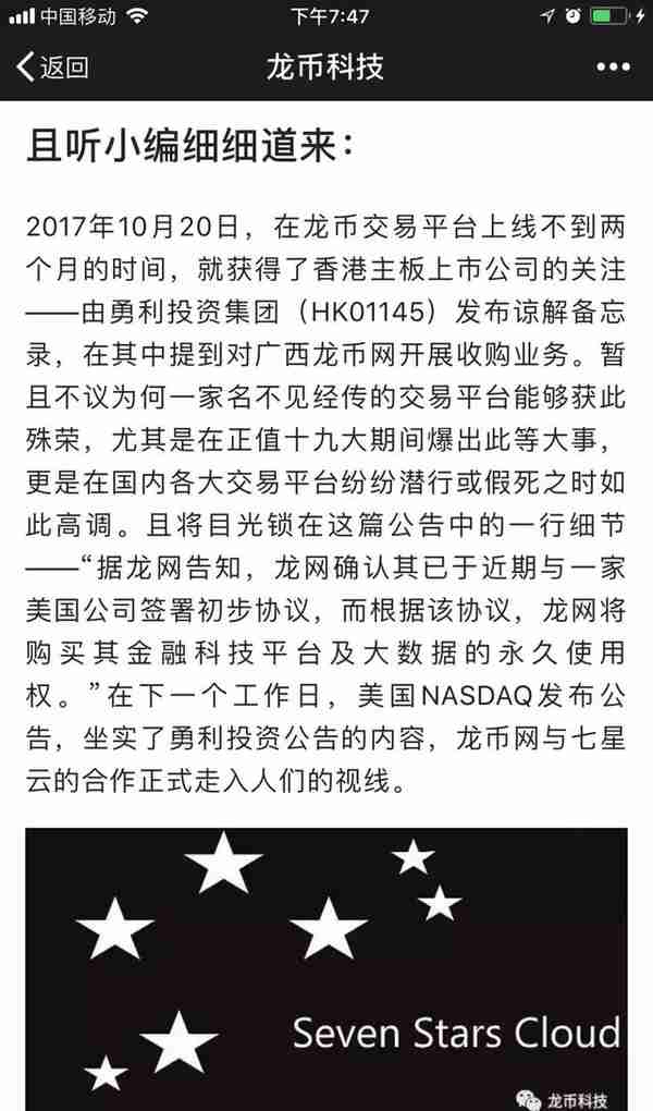 “傍上”杨澜老公的龙币网，竟然还能用境内服务器交易虚拟货币！