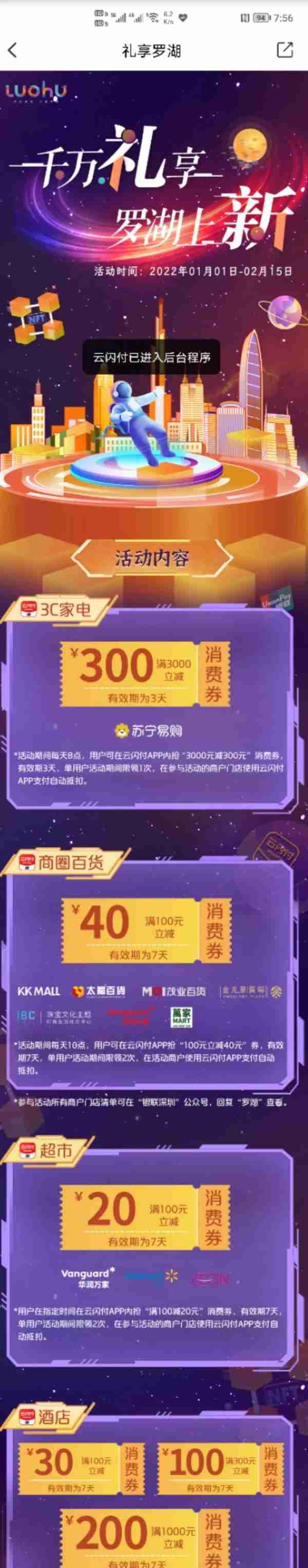 家门口的年味丨4000万红包怎么领？罗湖数字人民币黄金专场攻略都在这了