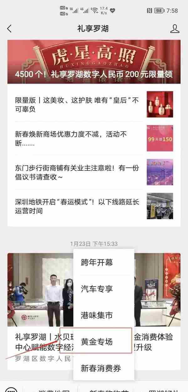 家门口的年味丨4000万红包怎么领？罗湖数字人民币黄金专场攻略都在这了