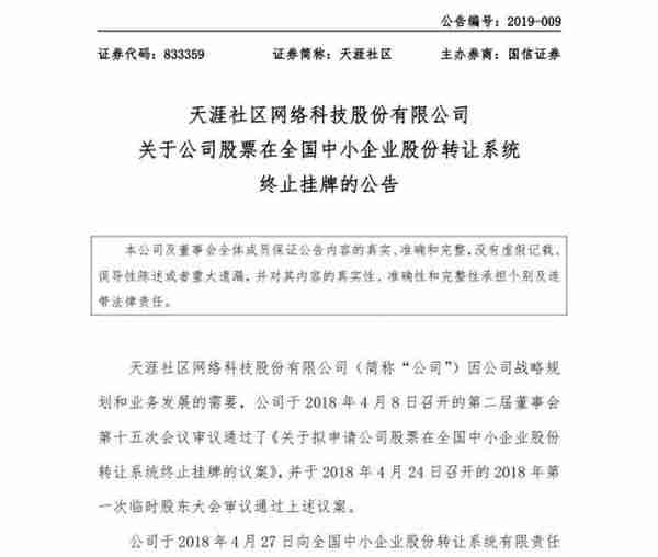 当年影响力堪比微信的天涯论坛，或将备战科创板