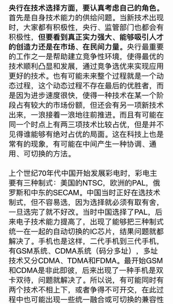 万字长文！周小川透露央行正推动数字货币，首度公开5大设计思路