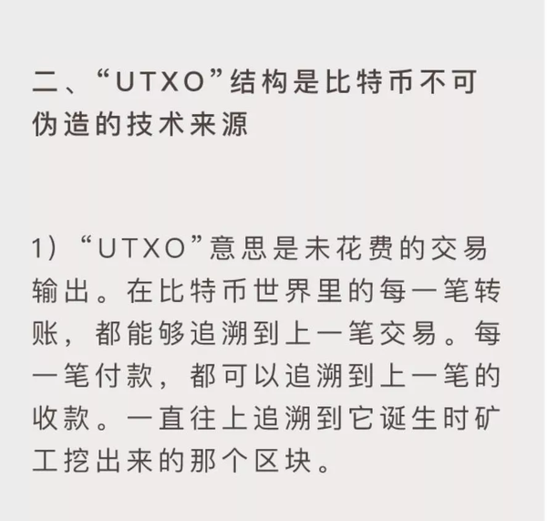 区块链世界的UTXO到底是什么鬼？