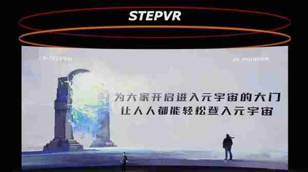 STEPVR发布全球首款元宇宙登入门 开启中国版绿洲系统
