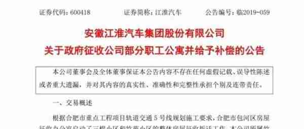 车企跨界卖房：有的为保壳 有的要“输血”有的靠拆迁获巨额补偿