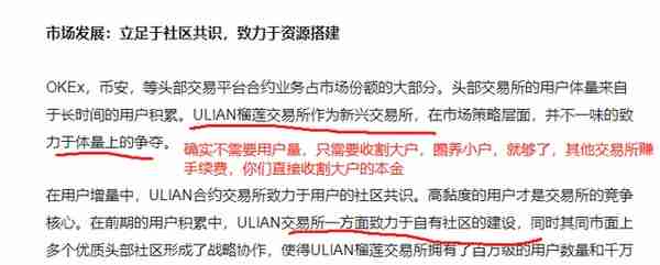 著名的ulian榴莲交易所侵吞用户资产上百万！无法提现