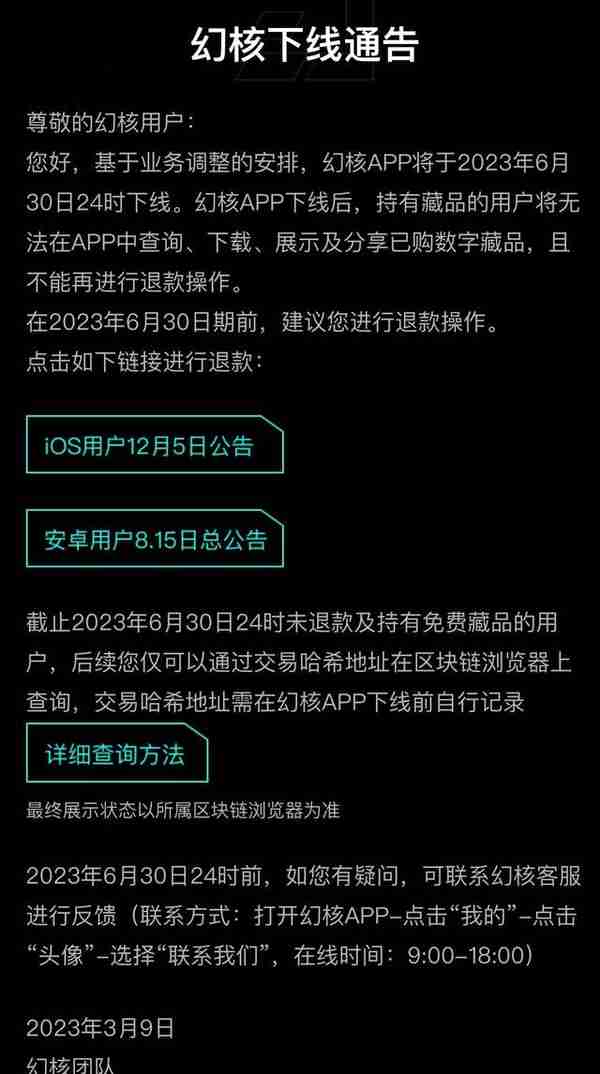 腾讯旗下数字藏品平台“幻核”将于6月底下线