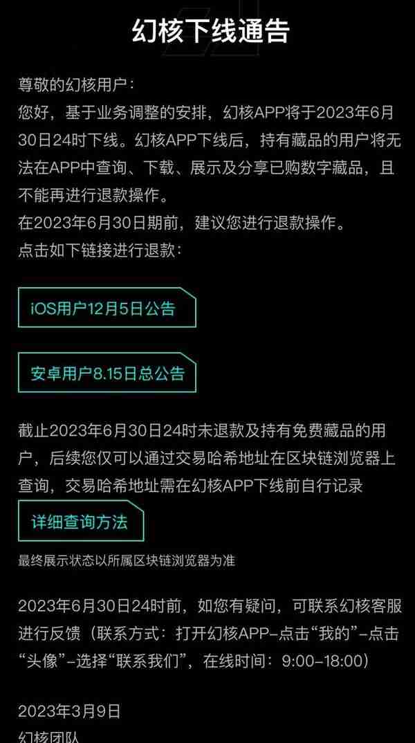 数字货币交易所关闭(腾讯旗下数字藏品平台“幻核”将于6月底下线)