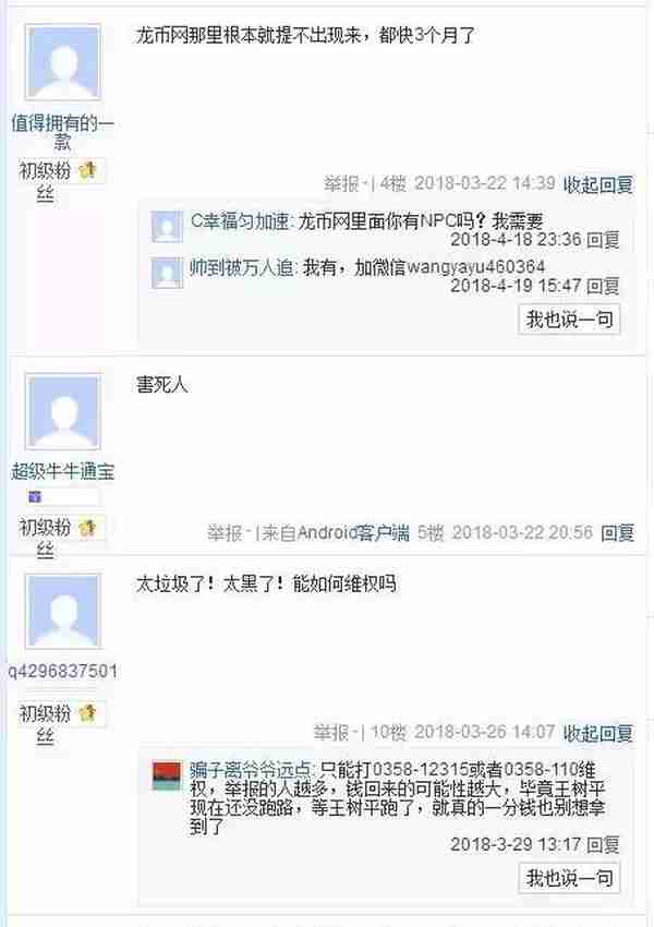 “傍上”杨澜老公的龙币网，竟然还能用境内服务器交易虚拟货币！