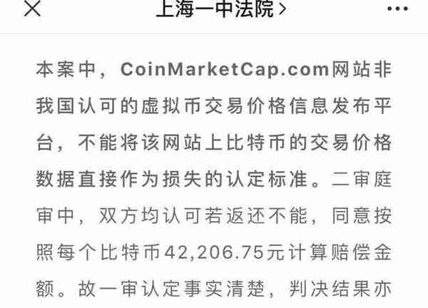 解读上海法院判决：个人持有比特币合法受保护，但中国不认可行情交易平台