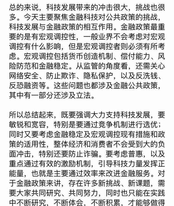 万字长文！周小川透露央行正推动数字货币，首度公开5大设计思路