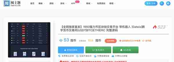 「监管出击」北京虚拟货币企业被清理 多网站仍在售卖该平台源码？