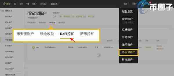 币安DeFi挖矿收益率怎么样？高不高？