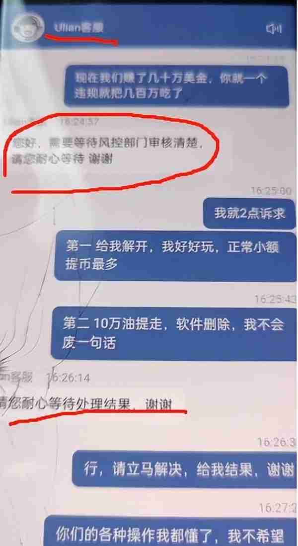 著名的ulian榴莲交易所侵吞用户资产上百万！无法提现