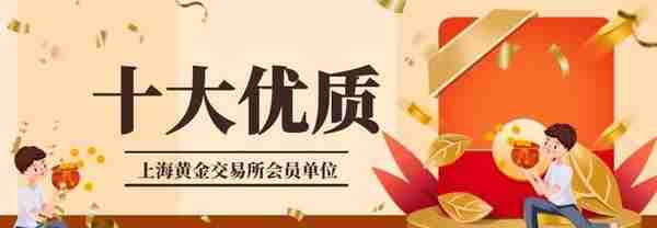 香港黄金交易所官网(十大优质上海黄金交易所会员单位 （2022最新版）)