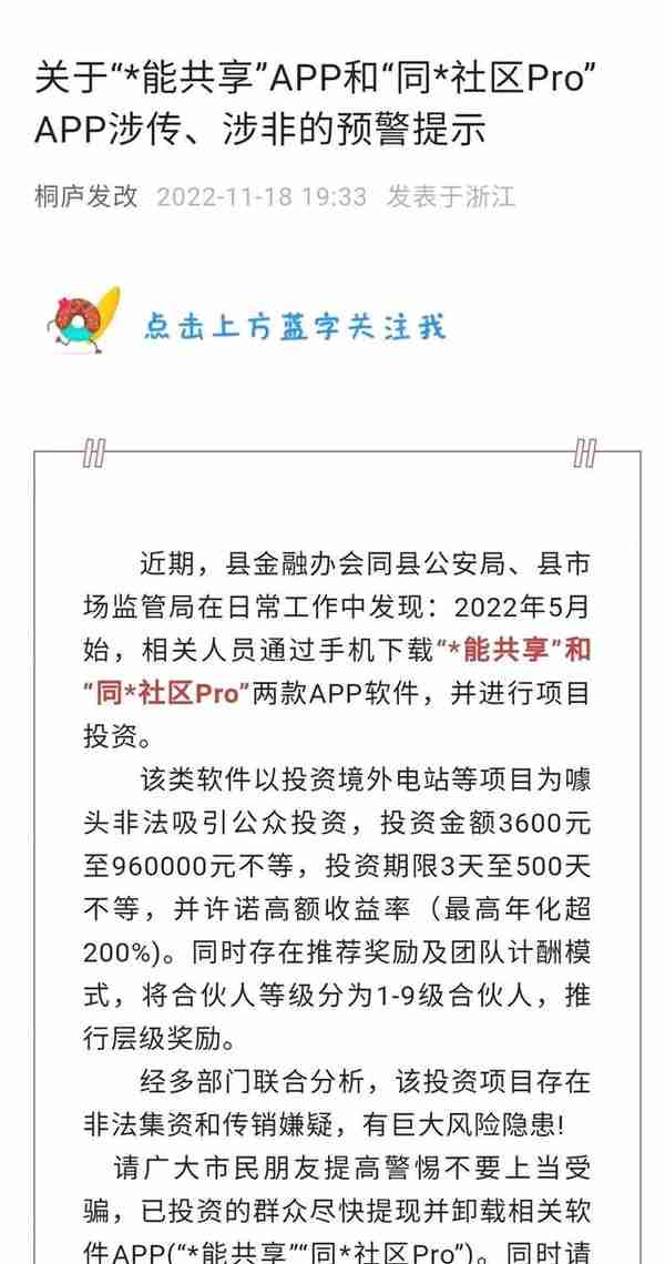 19个资金盘项目，你不得不防