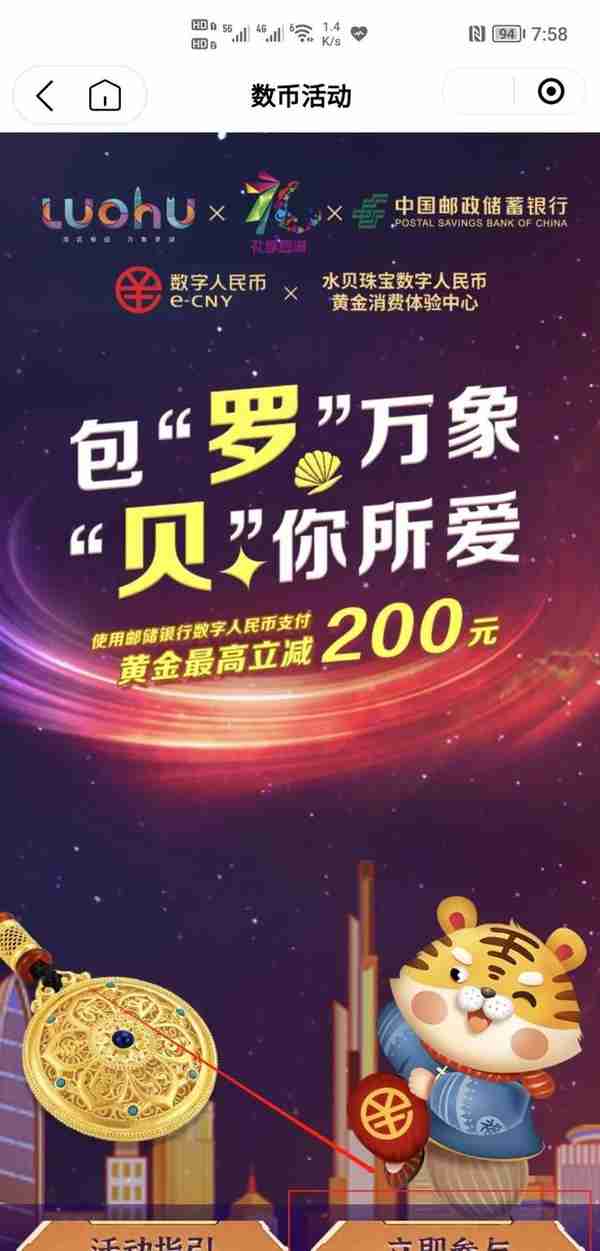 家门口的年味丨4000万红包怎么领？罗湖数字人民币黄金专场攻略都在这了