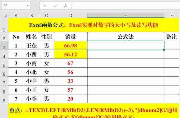 数字和金额大写的3个超级技巧都不掌握，还怎么成为Excel达人？