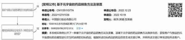 中国银行元宇宙新专利，可实现药品在线销售可视化