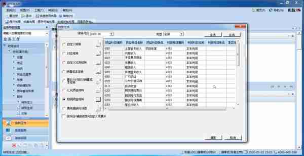 用友U810.1操作图解--总账系统