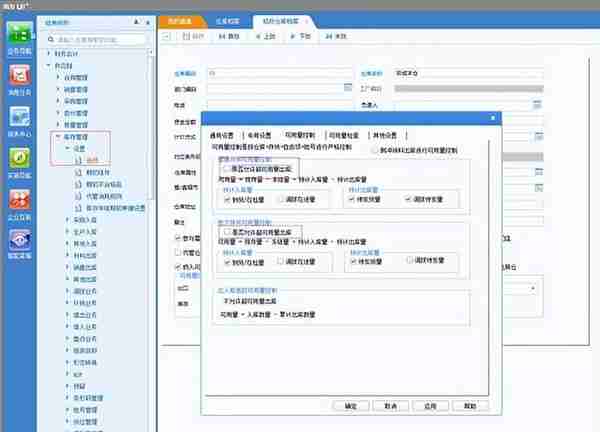 用友U8仓库档案设置