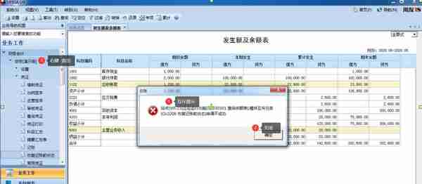 用友U810.1操作图解--总账系统