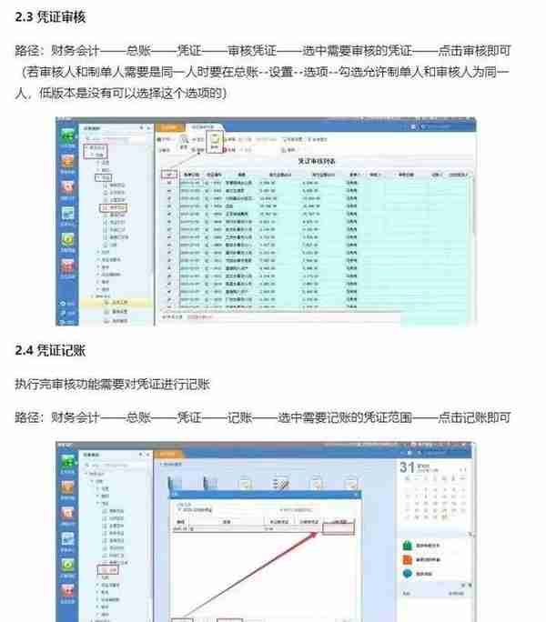 熬夜两个星期编写的“用友软件操作流程手册”，可直接上手学习