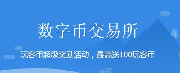 数字币(shuzibi)交易平台怎么样？