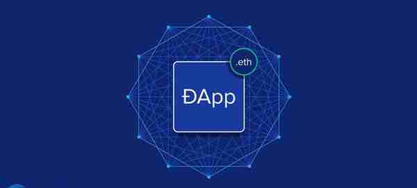 Dapp应用是什么意思？一文读懂去中心化应用