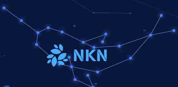 NKN币发行总量多少？NKN币发行量和流通量介绍