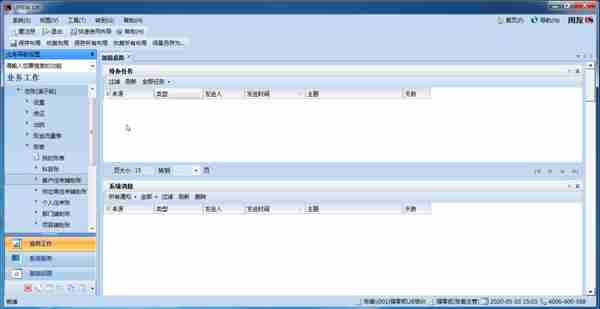 用友U810.1操作图解--总账系统