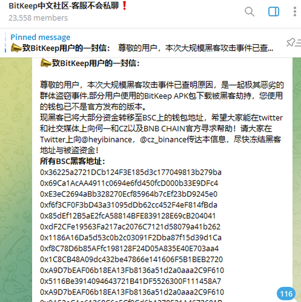 BitKeep：大部分被盗资金已转至BSC上地址，呼吁用户向BNBCHAIN官方求助