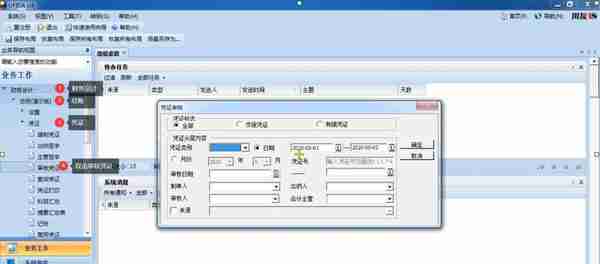 用友U810.1操作图解--总账系统