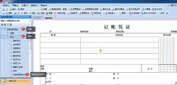 用友U810.1操作图解--总账系统