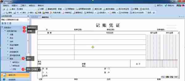 用友U810.1操作图解--总账系统