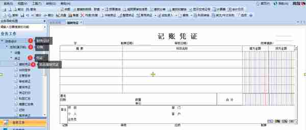 用友U810.1操作图解--总账系统