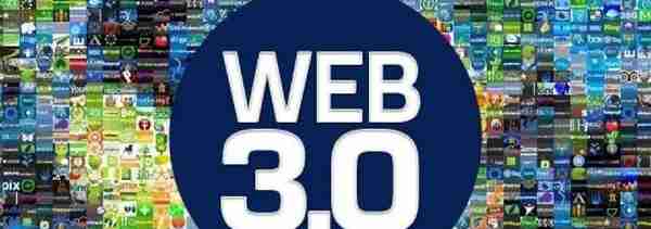 Web3.0什么时候开始？Web3.0的本质究竟是什么？