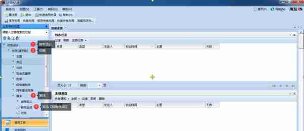 用友U810.1操作图解--总账系统