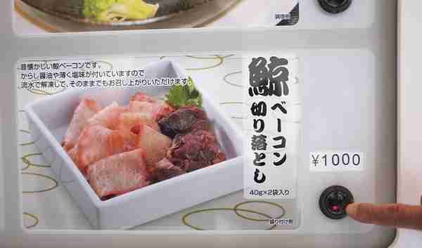 日本公司推出鲸鱼肉自动售货机以刺激销售，五年内计划设百个