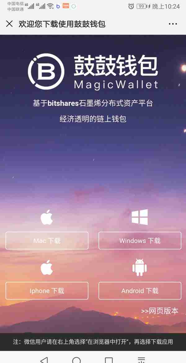 比特股手机钱包鼓鼓钱包APP注册教程