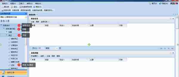 用友U810.1操作图解--总账系统