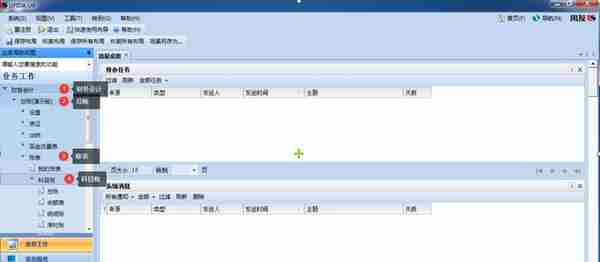 用友U810.1操作图解--总账系统