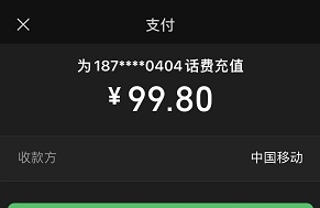 八折的话费、油卡、点卡真香？可能充完你的号就没了