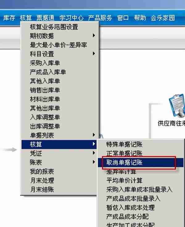 用友T3标准版存货核算模块详细操作流程