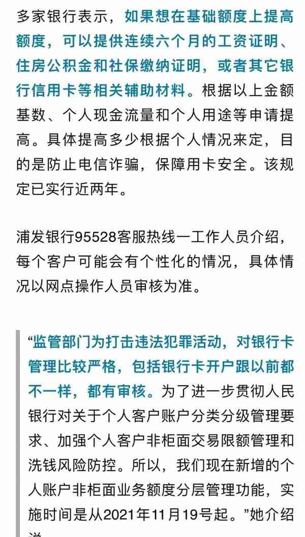 账户每天交易限额5000元？多家银行回应！