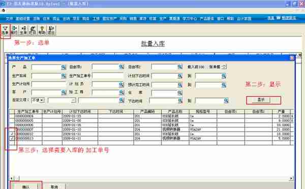 用友T3标准版生产管理模块详细操作流程