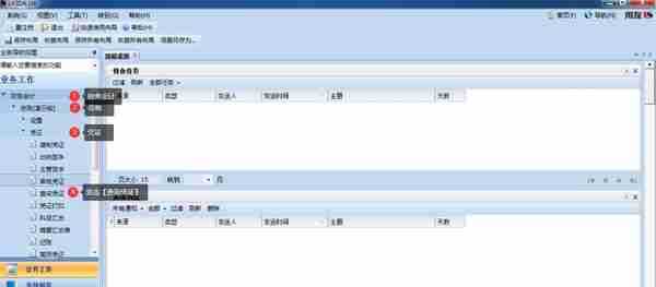 用友U810.1操作图解--总账系统