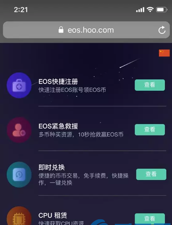 Hoo虎符钱包专为EOS生态打造的6个业务及功能！