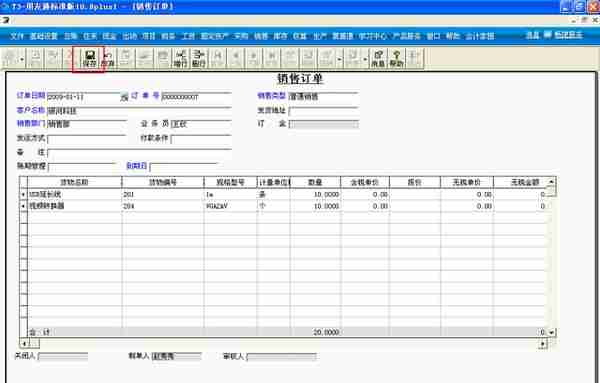 用友T3标准版生产管理模块详细操作流程