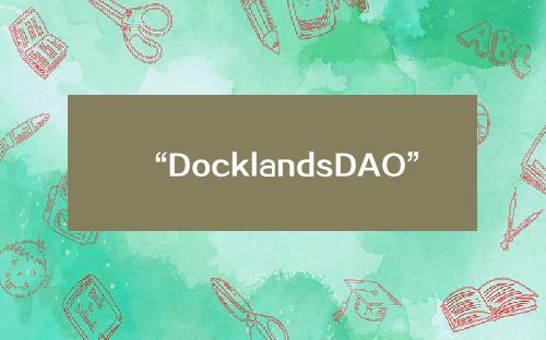 “DocklandsDAO”试点计划帮助墨尔本辖区从疫情中恢复
