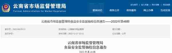 云南省市场监管局抽检食品949批次  不合格23批次